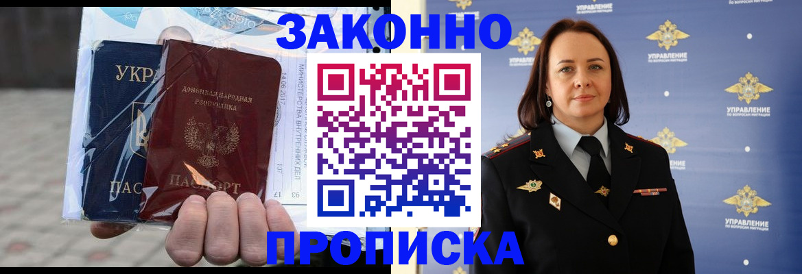 прописка 2025 в Инте