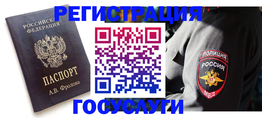 временная регистрация для всех в Инте