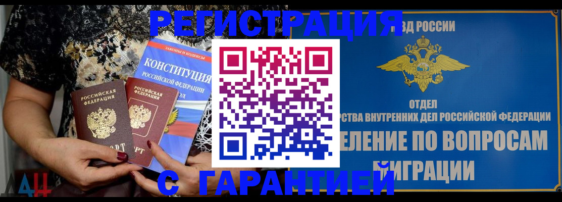 временная регистрация поиск в Инте
